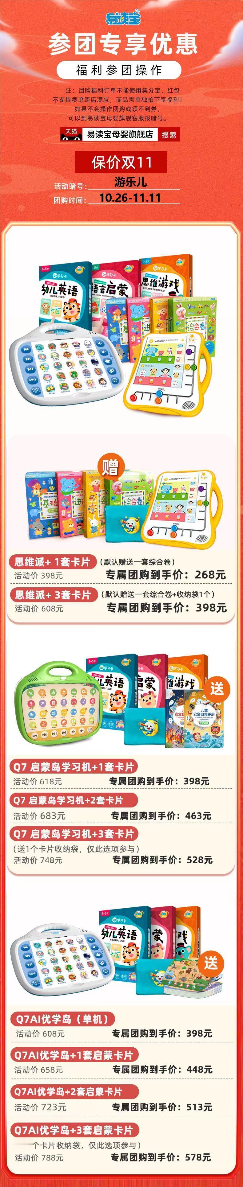 易读宝学习机重点是防摔，宝宝超级喜欢！（0-6岁宝宝用）👏卷发并关注我 ，11