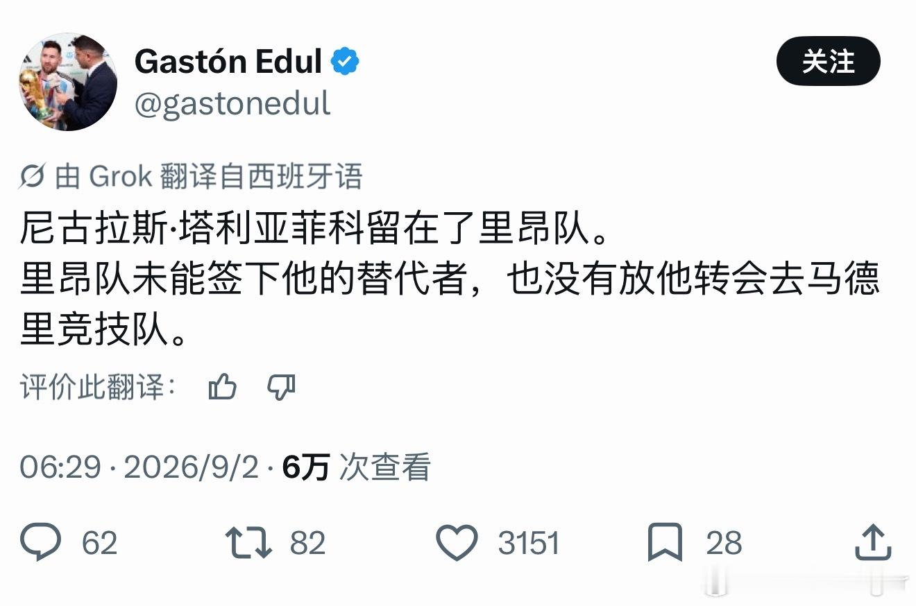 塔利亚菲科[超话]  转会失败❌留守里昂🦁里昂阿根廷 ​​​