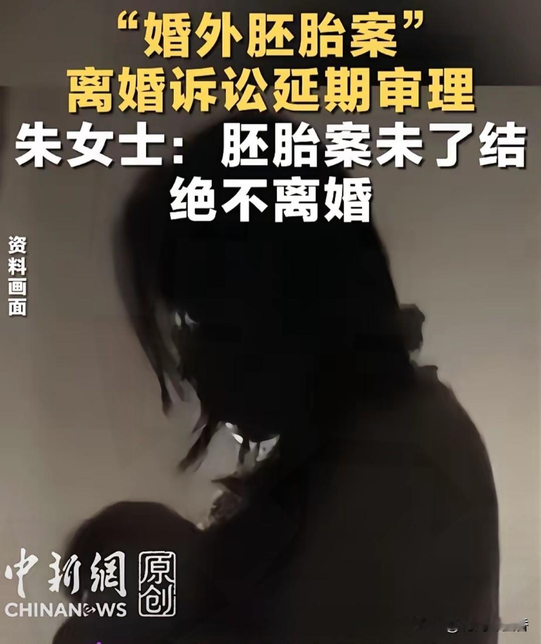 婚外胚胎案
最新两个关键进展…

朱女士更新最新动态，带来两条重要消息。
第一，