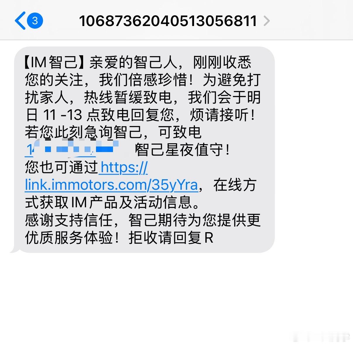 半夜没事看了看智己L6的配置转身就给我发短信了比一些半夜给你打电话约试驾的厂商好