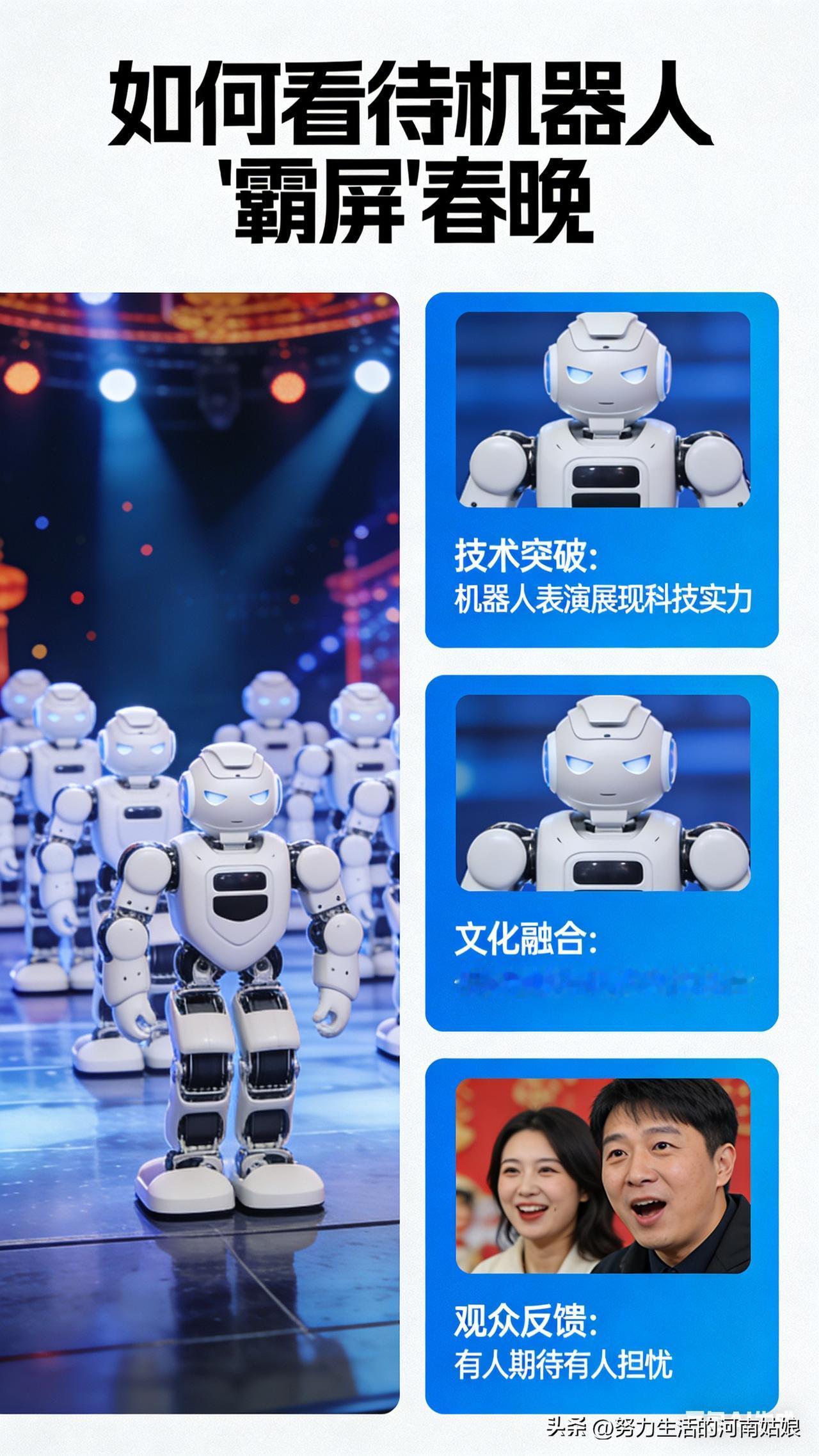 今年春晚最大的感受：机器人真的“成精”了！
 
去年还在扭秧歌像老太太散步，今年