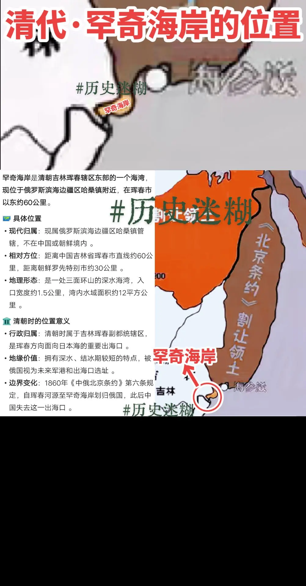 清代·一罕奇海岸的位置