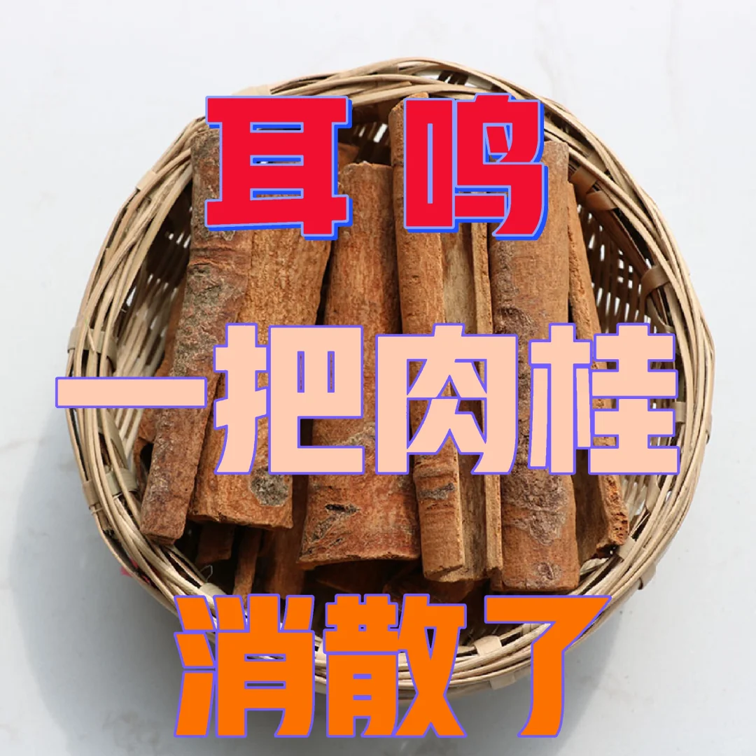 经常耳鸣，一块“树皮”煮水喝，改善耳鸣✔ 今天呢，我给大家分享一味神奇...