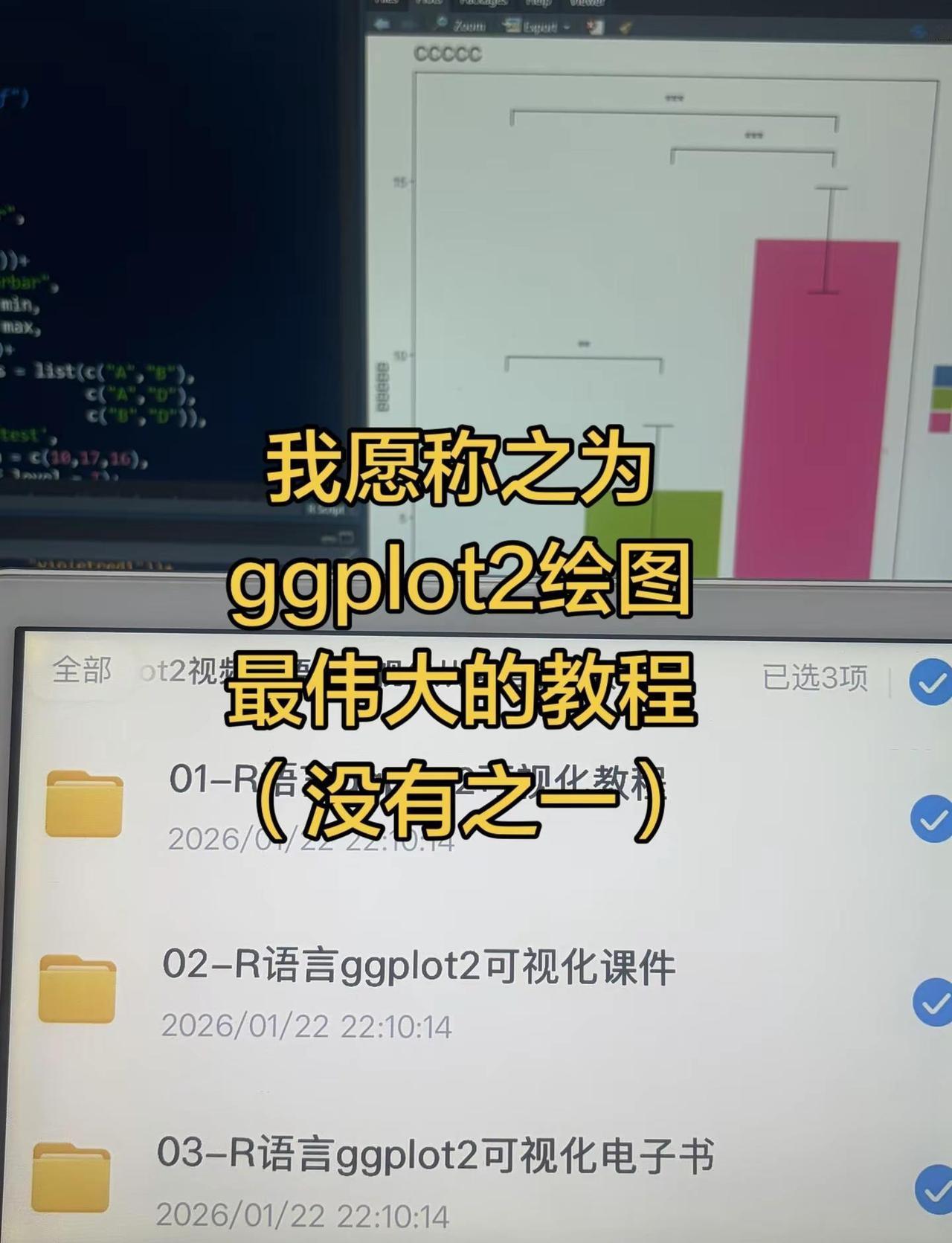 我愿称之为ggplot2绘图最伟大的教程。ggplot2绘图完整版学习合集已经整
