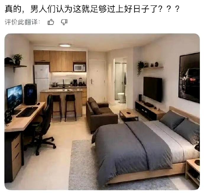 网友：事实上，有些男人还真是这么想的。。。