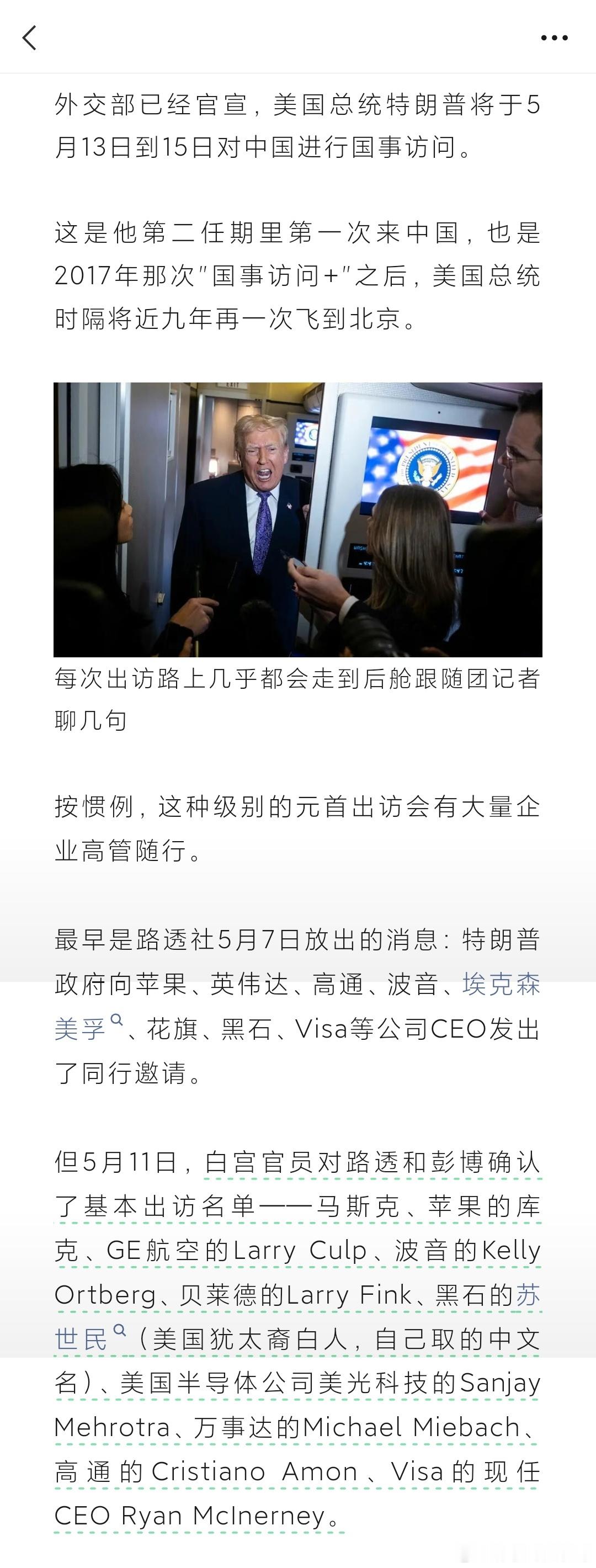 随特朗普访华的高管们都怎么飞北京 网页链接