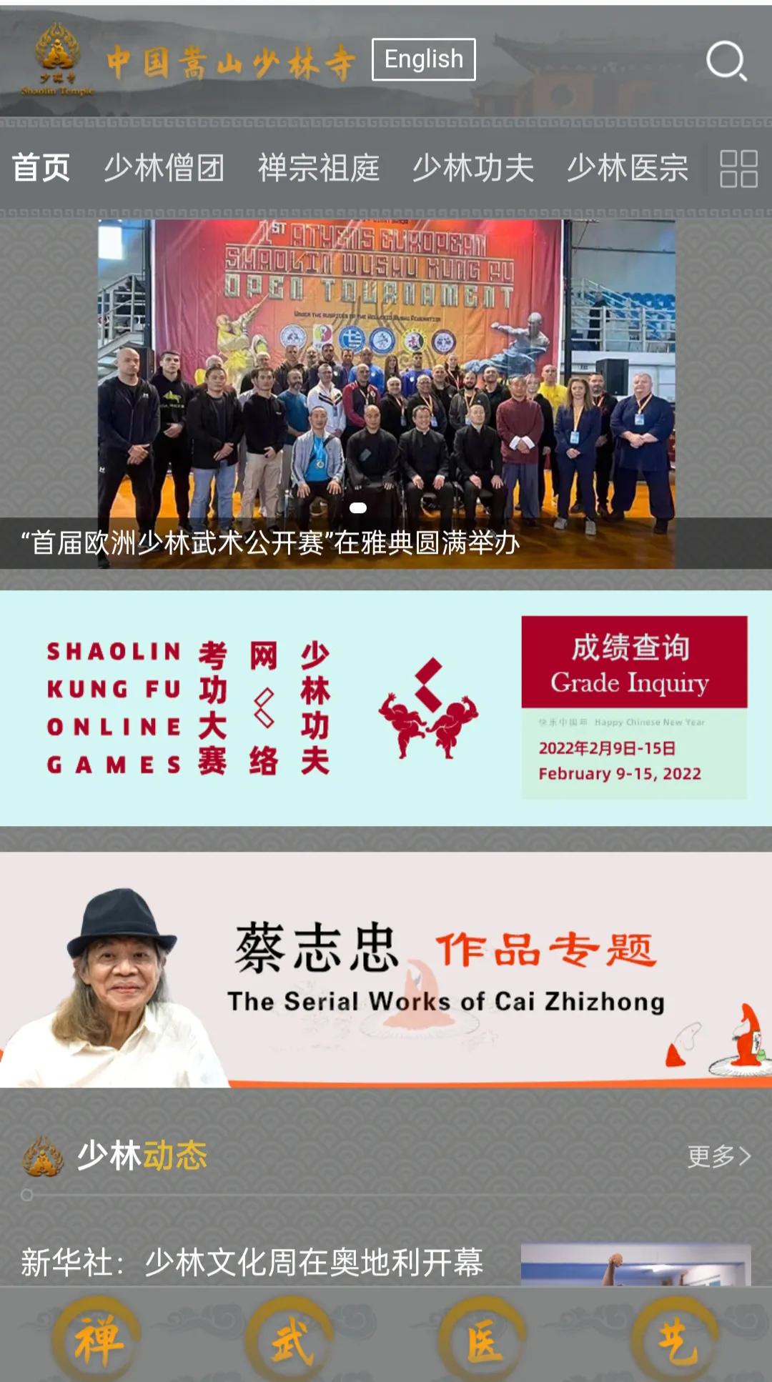 少林寺官网全面下架释永信的信息。
图1是现在的少林寺官网首页。
图2是之前的少林