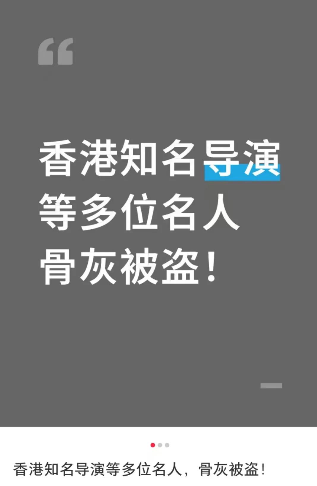 爆香港刘家良古墓被盗

我表姐亲眼见过翁静晶，她说翁静晶根本不像想象里的柔弱。
