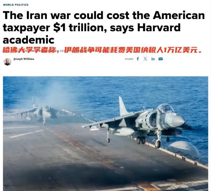 哈佛大学肯尼迪学院公共政策专家琳达·比尔姆斯教授：此次中东战争可能使美国纳税人损