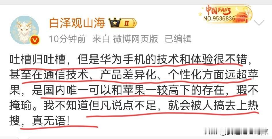 国产感知最强的底气：华为的产品为何总让讨论变成站队？
华为的通信终端在差异化和个