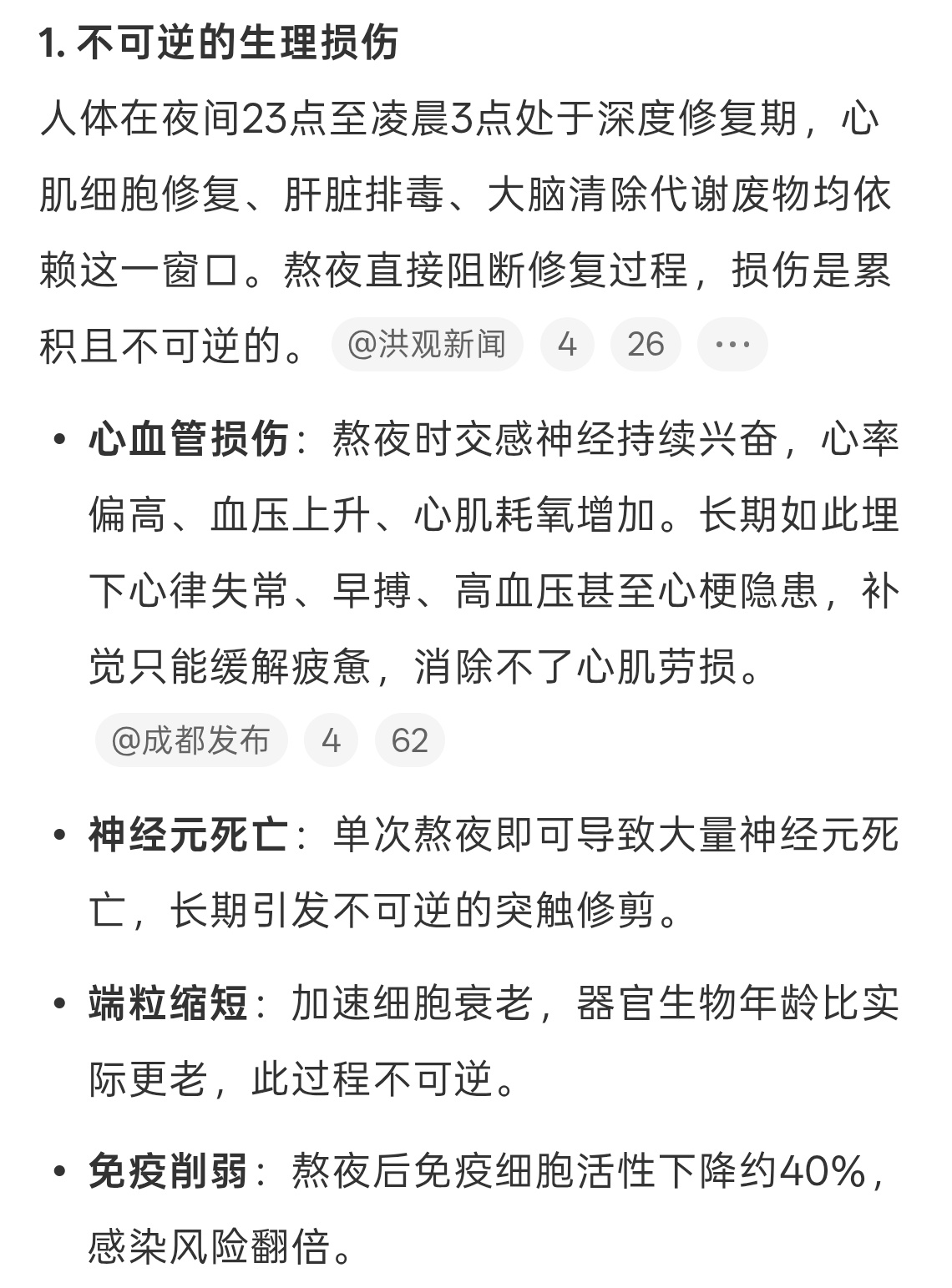 长期熬夜相当于给人生调休了这纯属胡乱安慰自己啦，能正常休息还是正常休息，不然的话