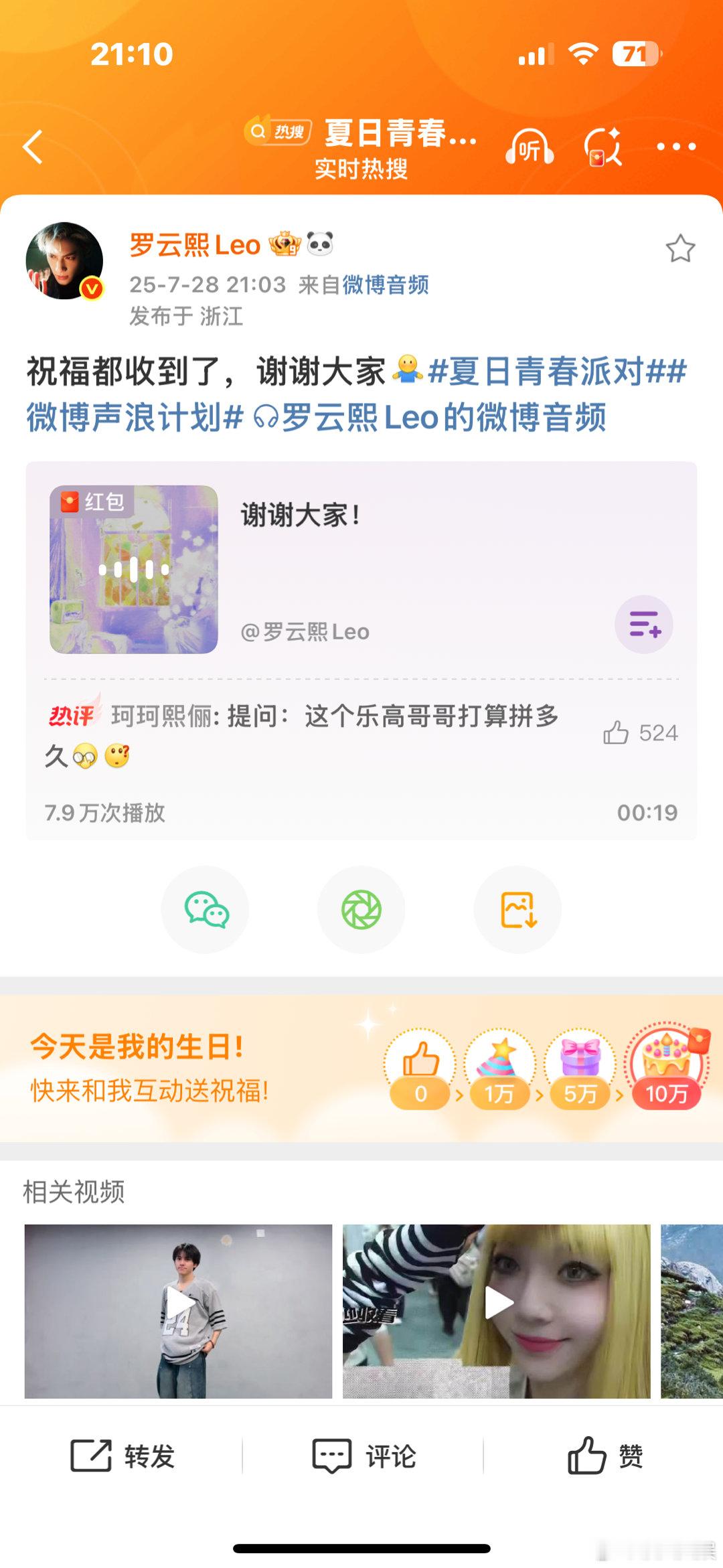 罗云熙祝福都收到了谢谢大家罗云熙祝福都收到了罗云熙祝福都收到了谢谢大家，生日快乐