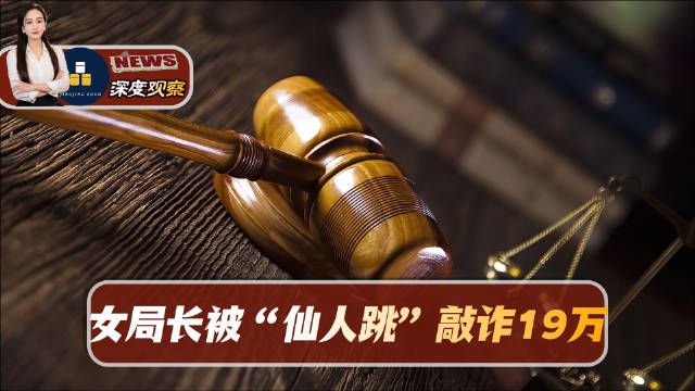 拒绝“仙人跳”敲诈，竟然被反咬一口，受害者甚至一审被判刑三年！山东泰安一起案件，揭开了一个令人震惊的