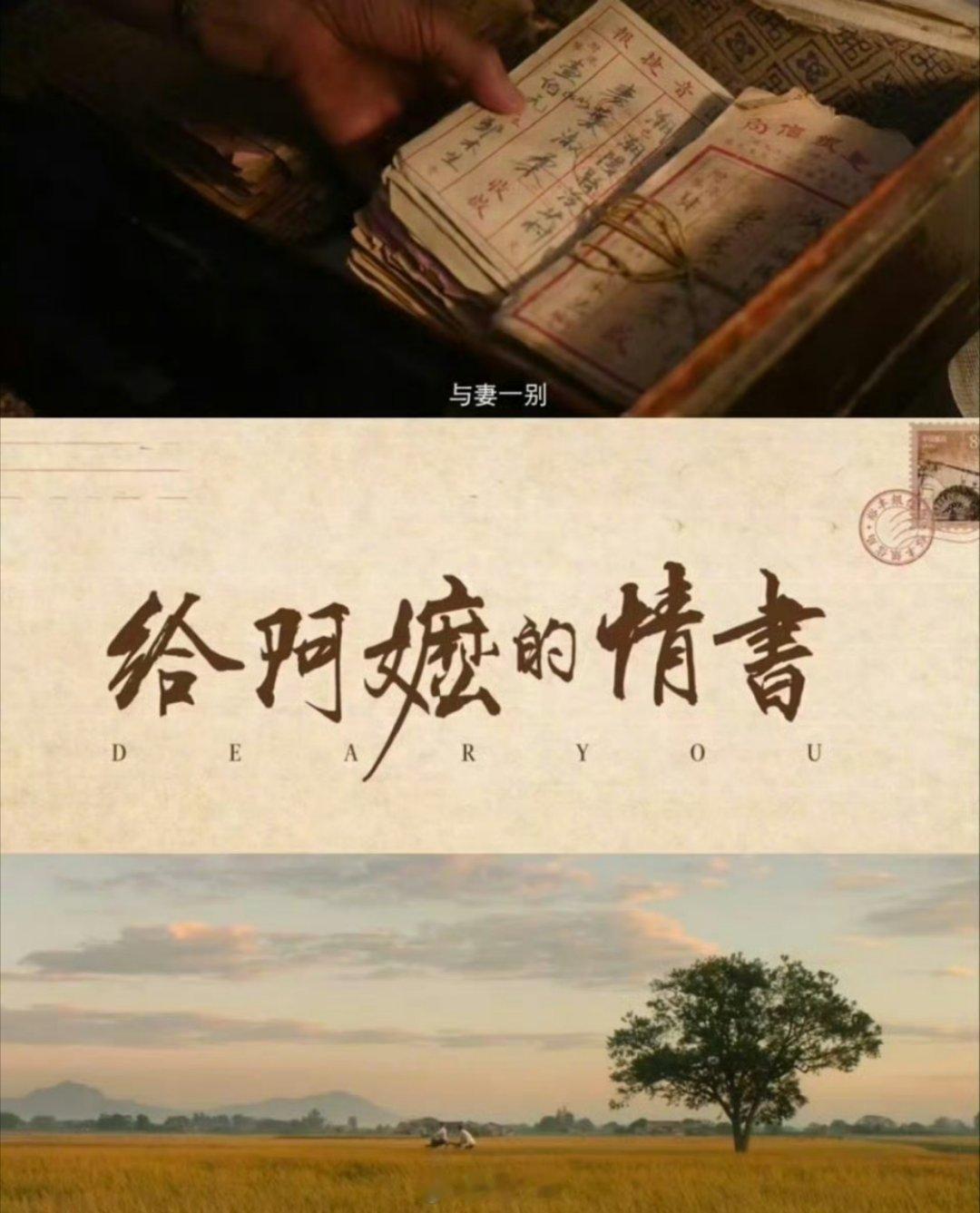 给阿嬷的情书 暴走老奶电影拍的好观众自然愿意进电影院欣赏，踏踏实实的拍好故事很重