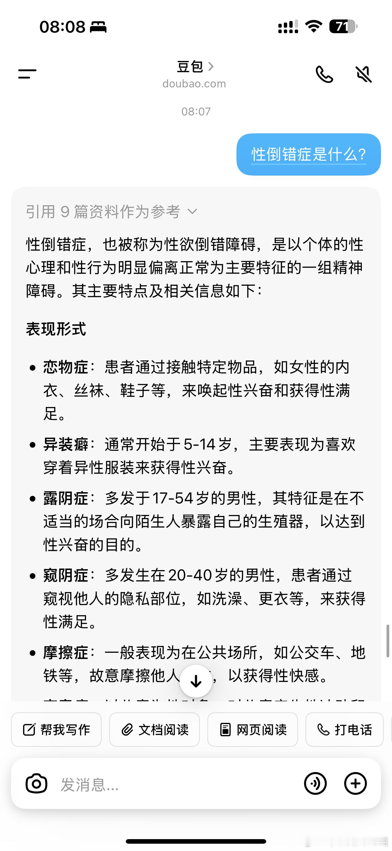 曝金秀贤性倒错症性倒错症是什么？表现形式 形成原因 危害👇 ​​​