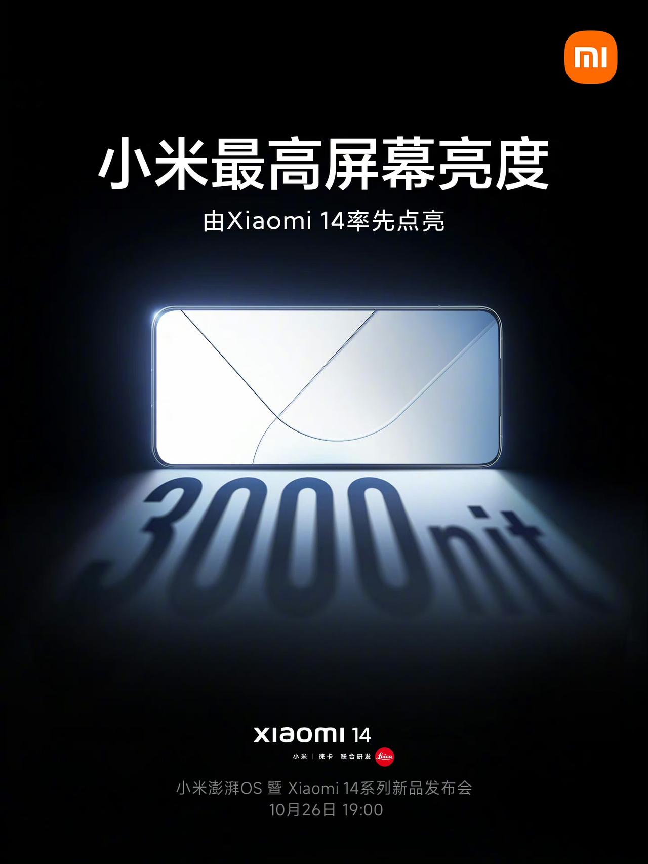 小米14首发骁龙8Gen 3处理器，采用的屏幕也干到了3000nit，而且还降低