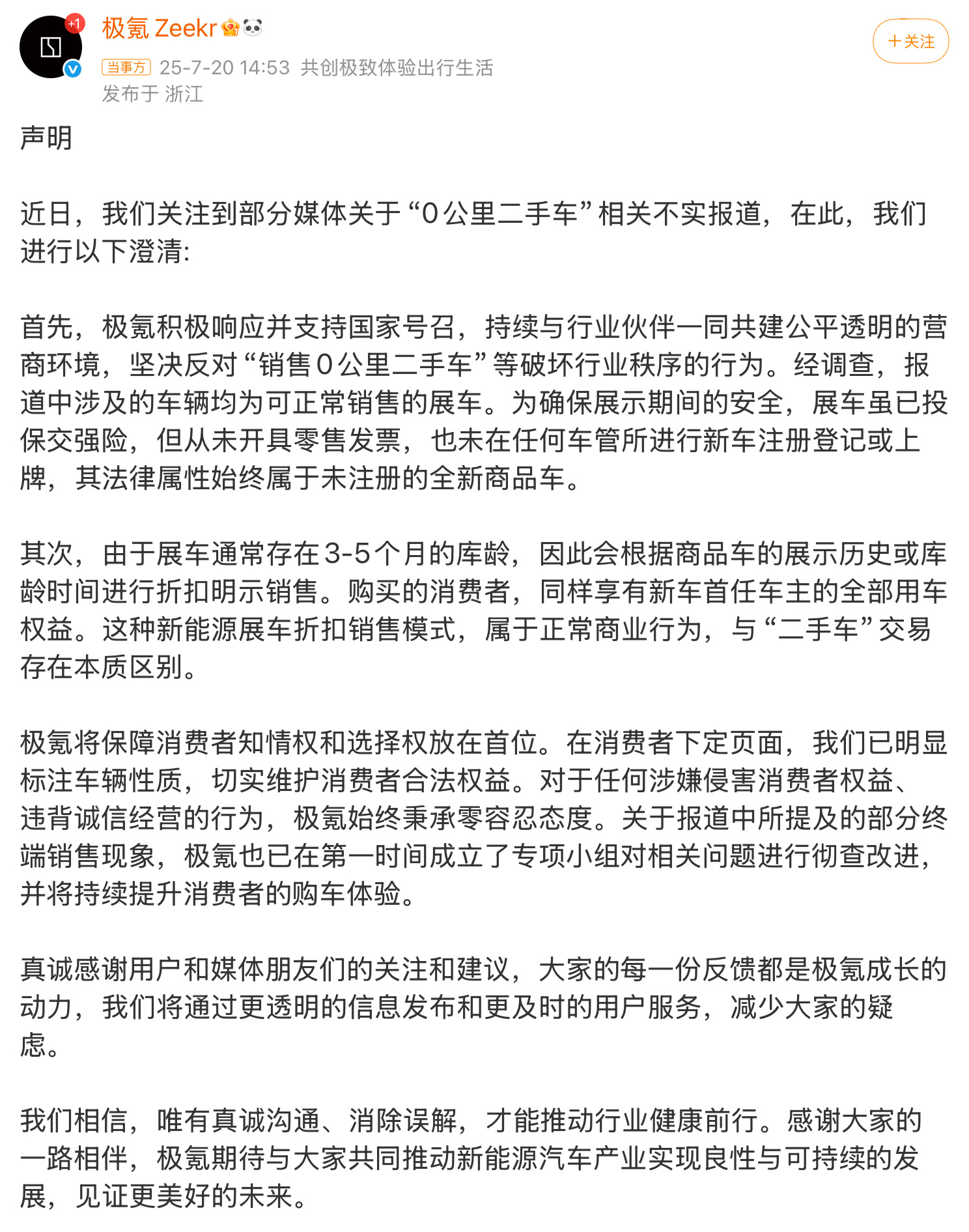 极氪否认销售0公里二手车卖展车确实每个品牌都有，一般会给予相应的折扣，只要提前告