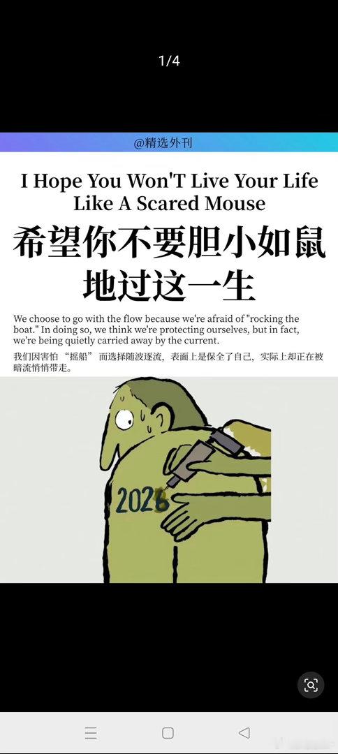 沉默不等于修养，盲从不等于安稳，永远别因为畏惧，丢掉表达自我的底气。 