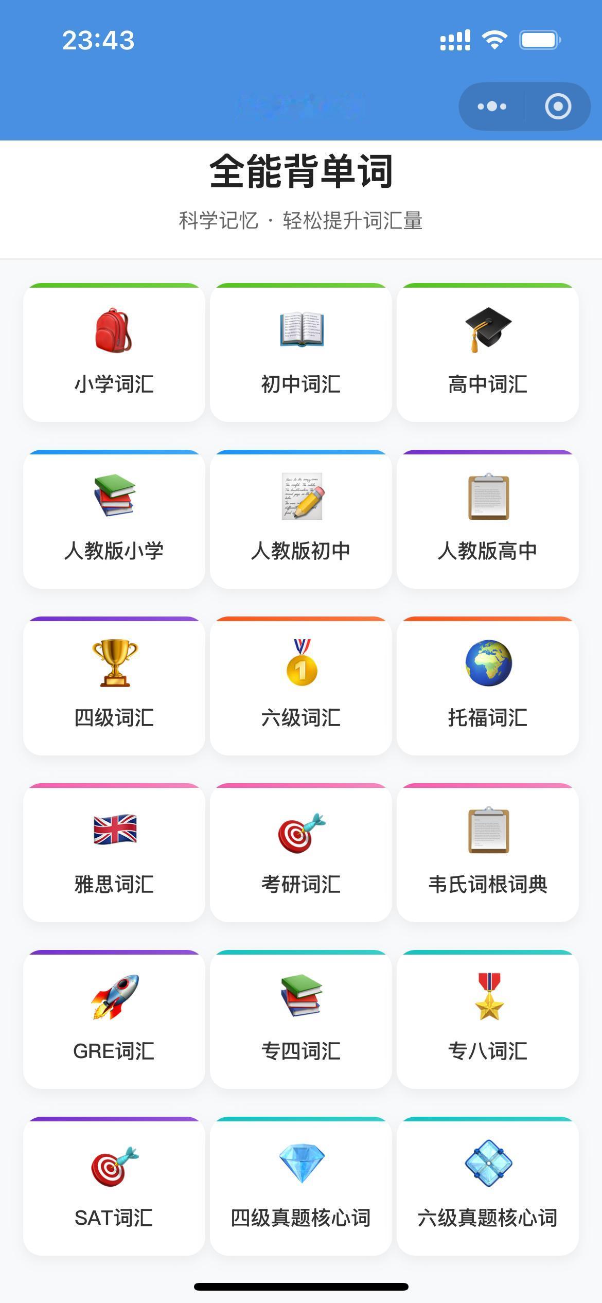 孩子幼儿园快乐教育了三年
上小学发现根本跟不上
程序员老爸亲自上线
做了一个背单