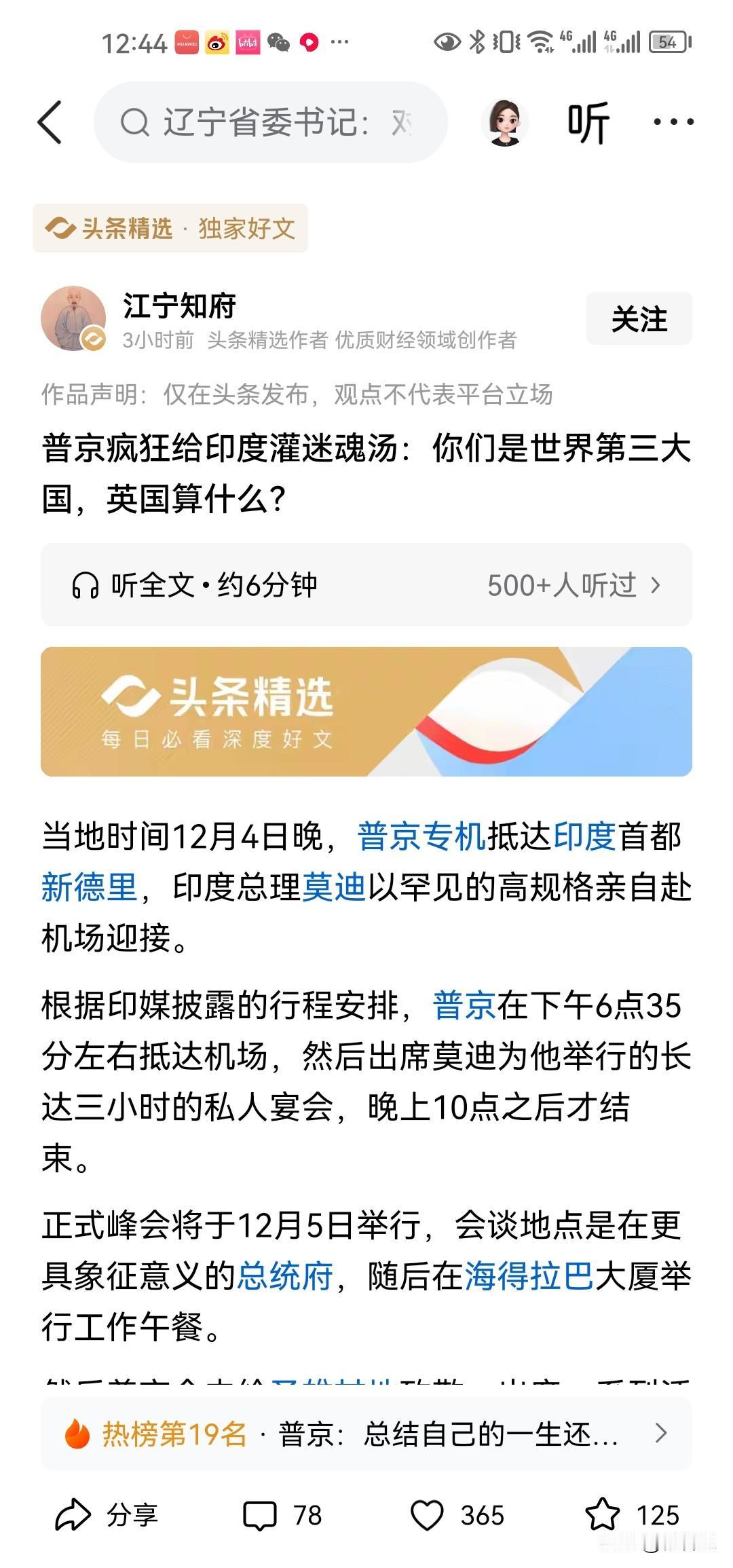 普京给印度灌迷魂汤，说：你们是世界第三。印度:我明明是世界第一。
但不得不说，印