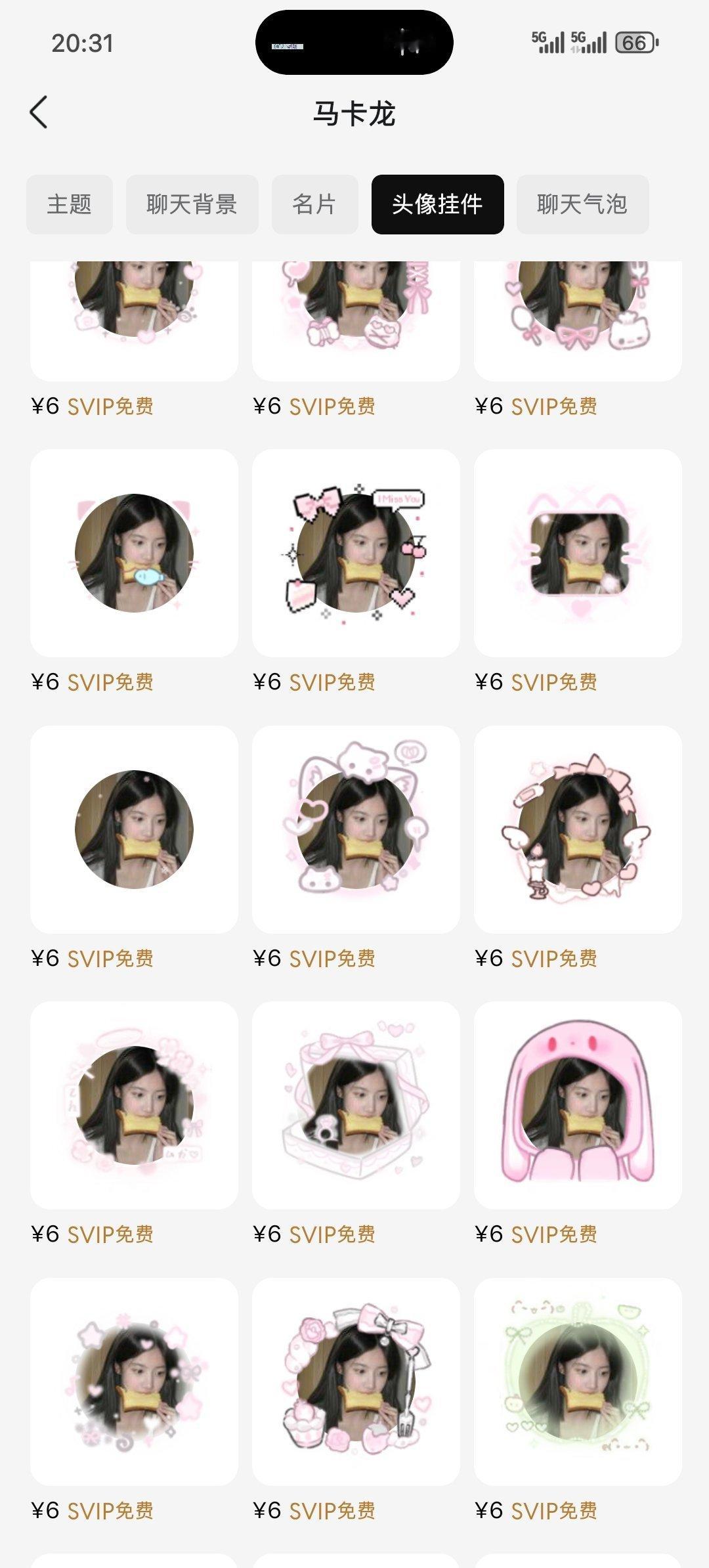 哎我去qq头像挂件要不搬到威逼呗。都好好看 