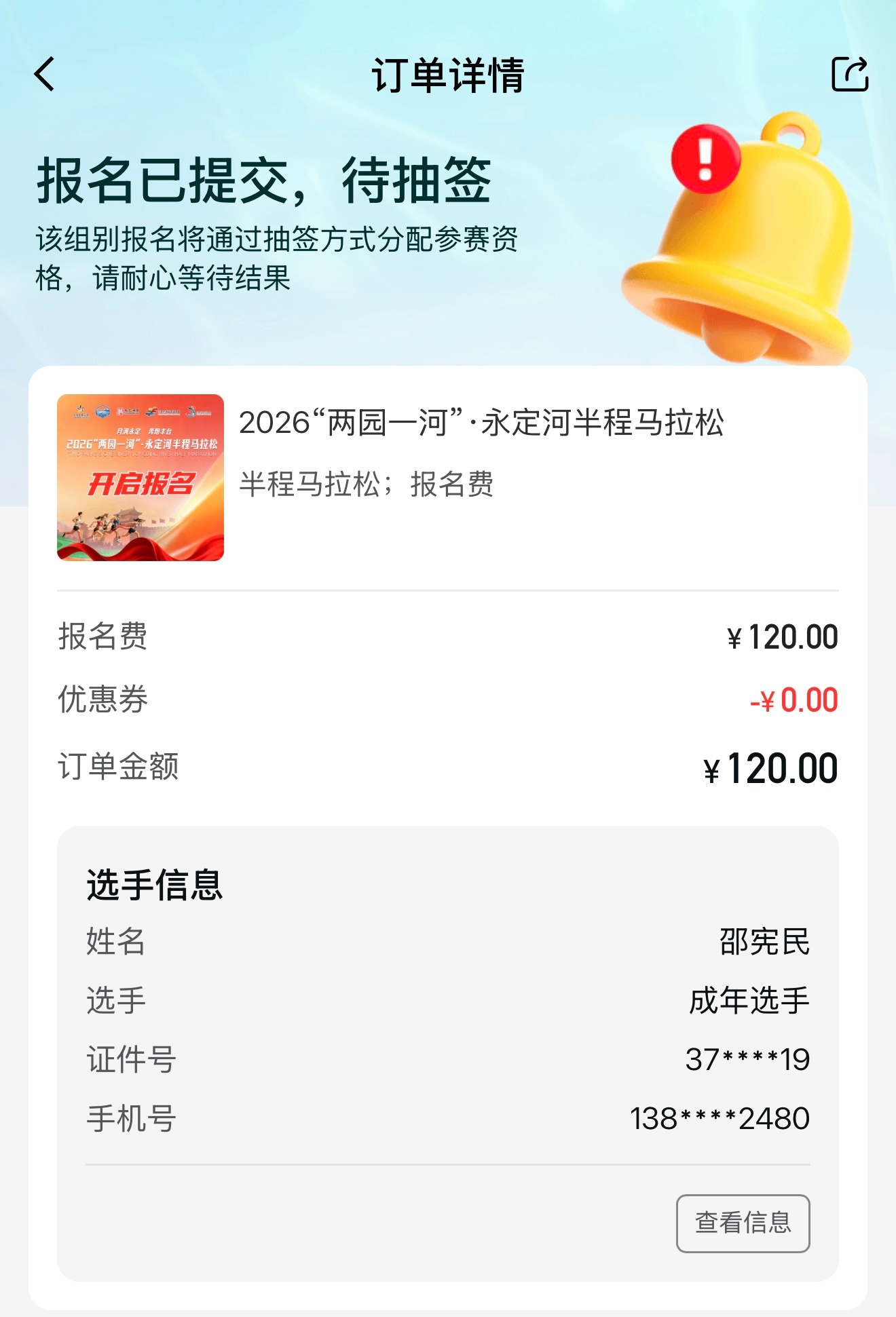 2026“两园一河”永定河半程马拉松报名开启先缴费 后抽签C类赛事 5000人规