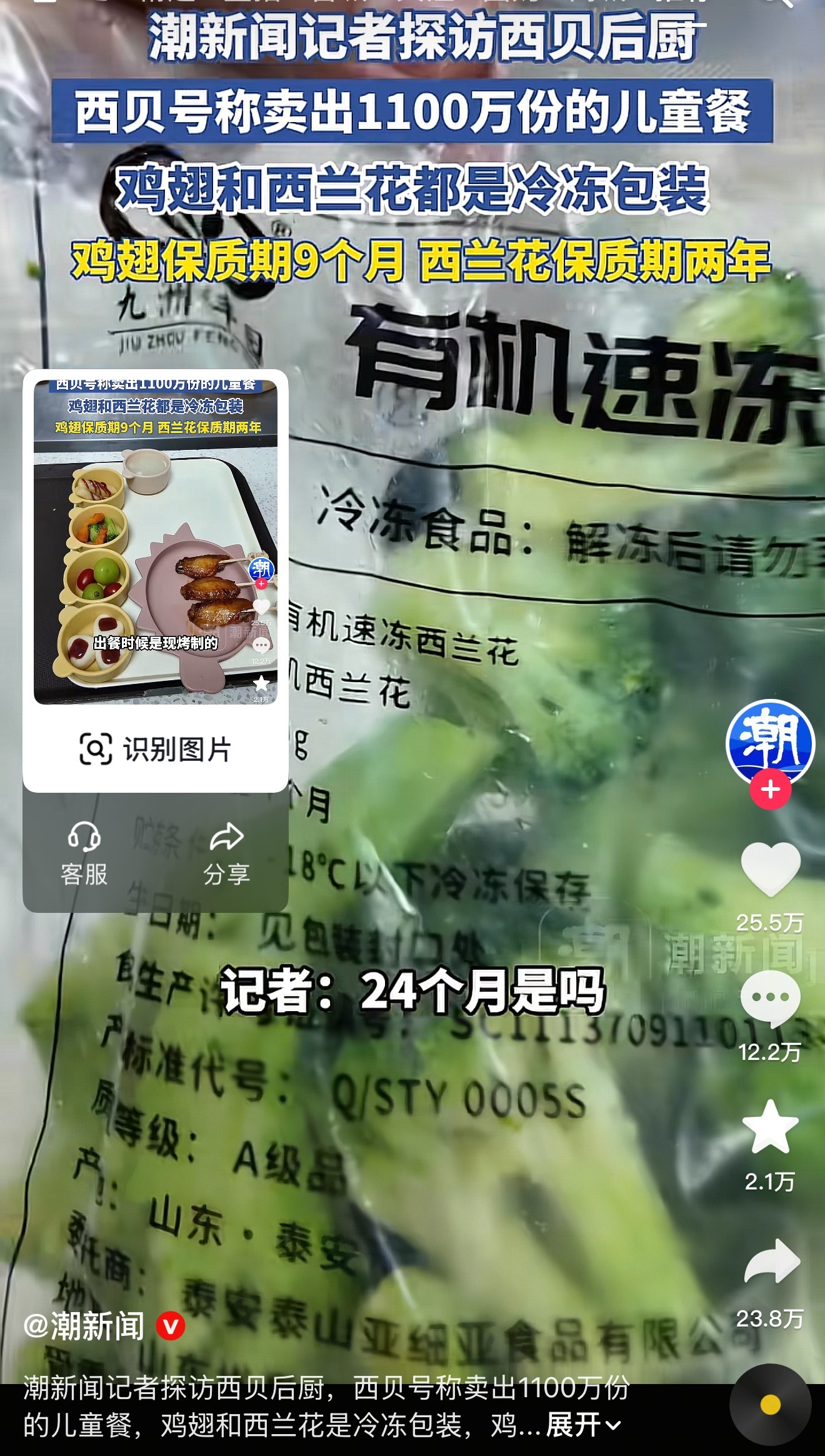 西贝召开1.8万人罗永浩作战大会西贝号称卖出1100万份的儿童餐，西兰花都是冷冻