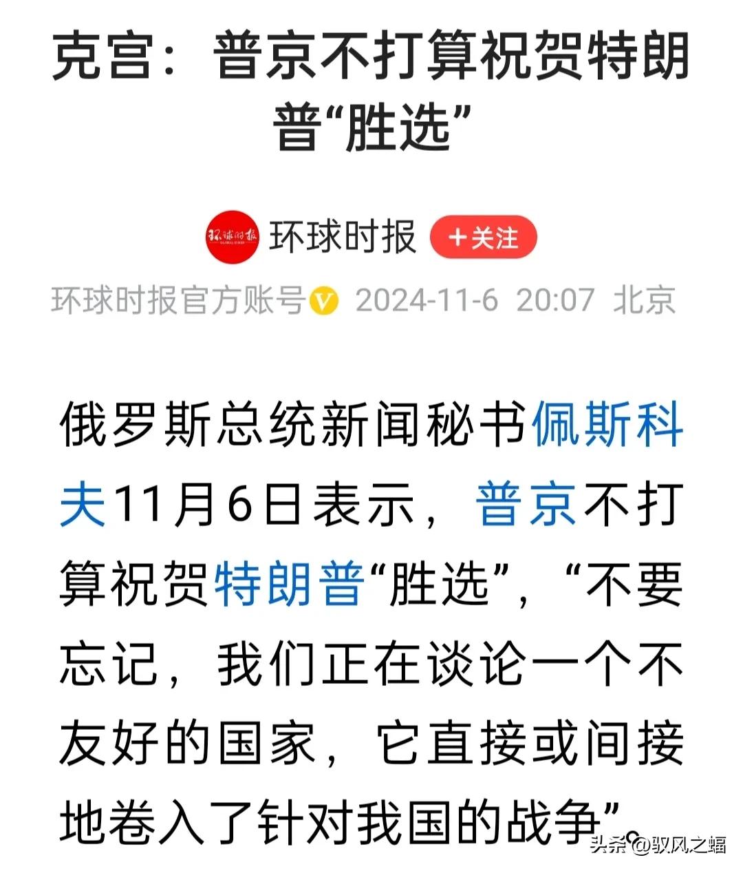 克宫:普京不打算祝贺特朗普“胜选”。

川普在大选最后关头承认自己炸了北溪二号管