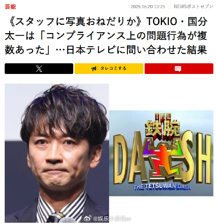 国分太一向工作人员索要猥亵图片国分太一暴力对待工作人员 据日媒，TOKIO成员国