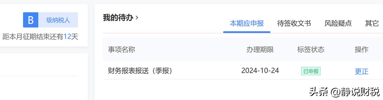 今天犯懒不想动，脑子里没啥货了。
想着把这个季度的账务处理一下，把税报了。
我自