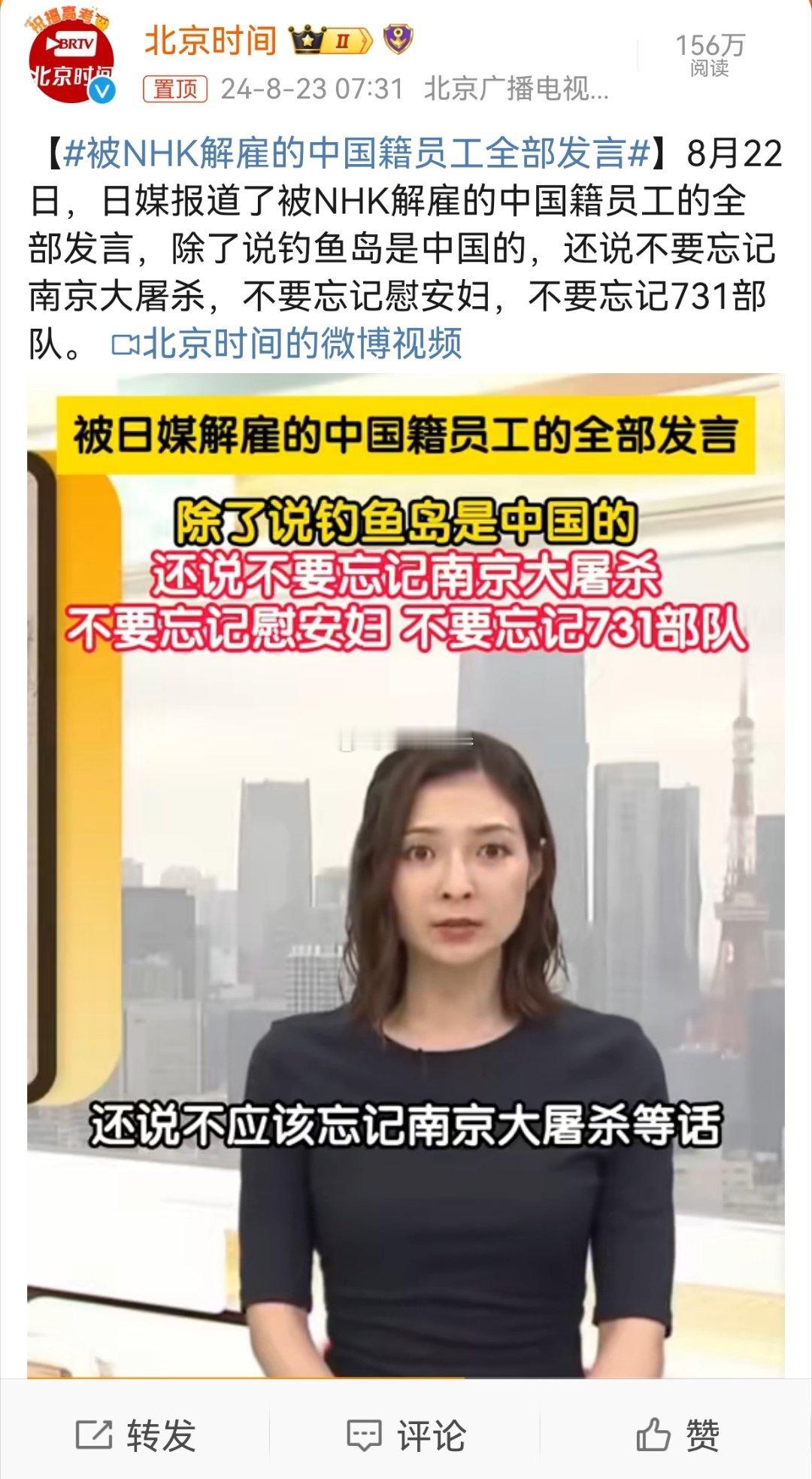 #被NHK解雇的中国籍员工全部发言#这样的好记者，中国媒体人和公知老板一定会像对