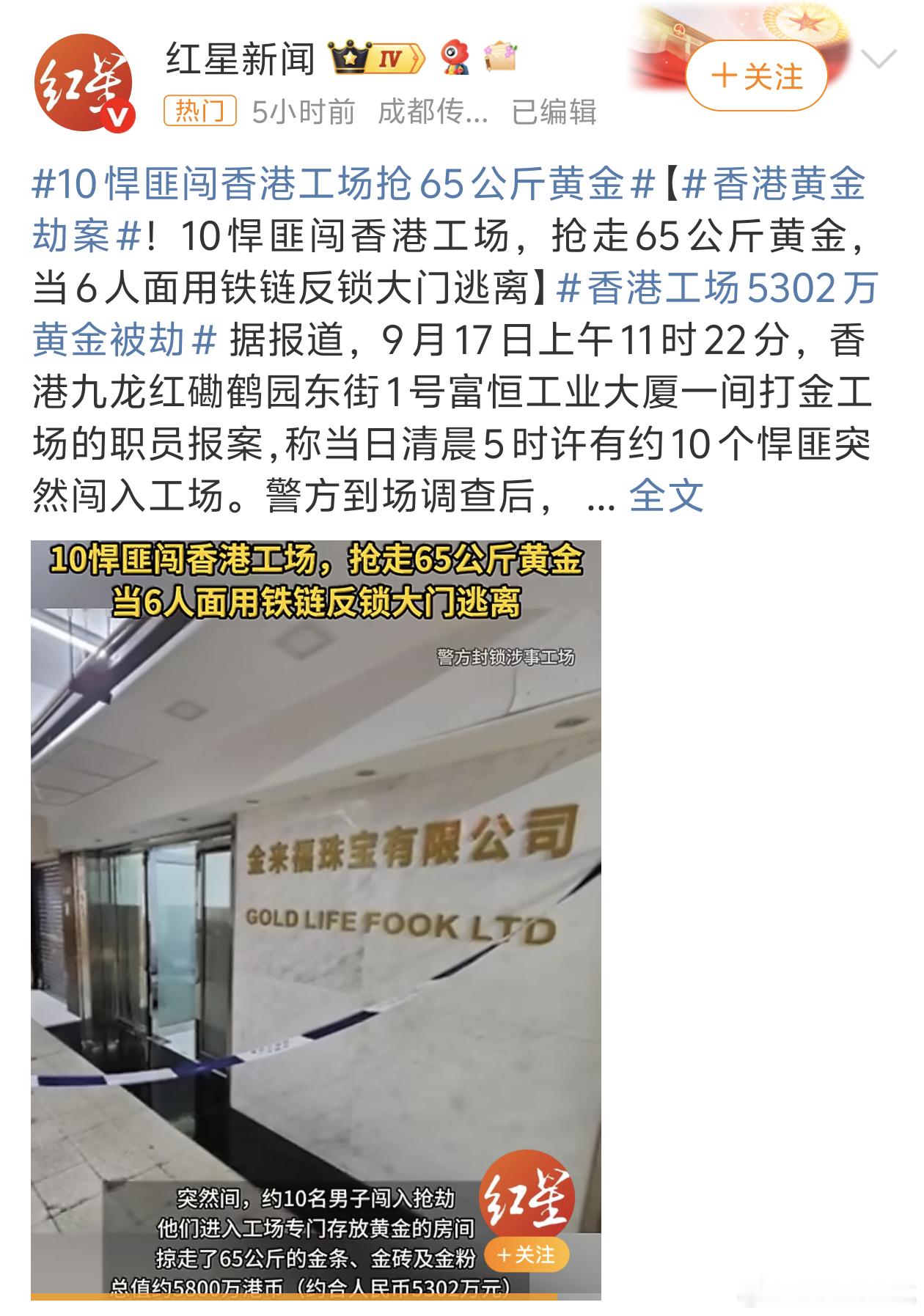 香港黄金劫案65公斤黄金我也是服了[流汗] ​​​