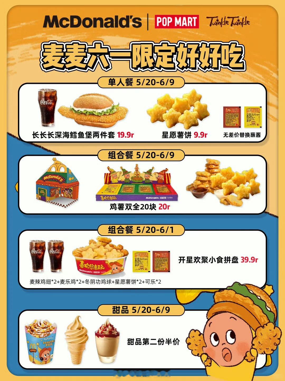 麦当劳星星人玩具麦当劳和泡泡玛特还是太会了，盲盒我不买，但是和麦当劳联名我一定要