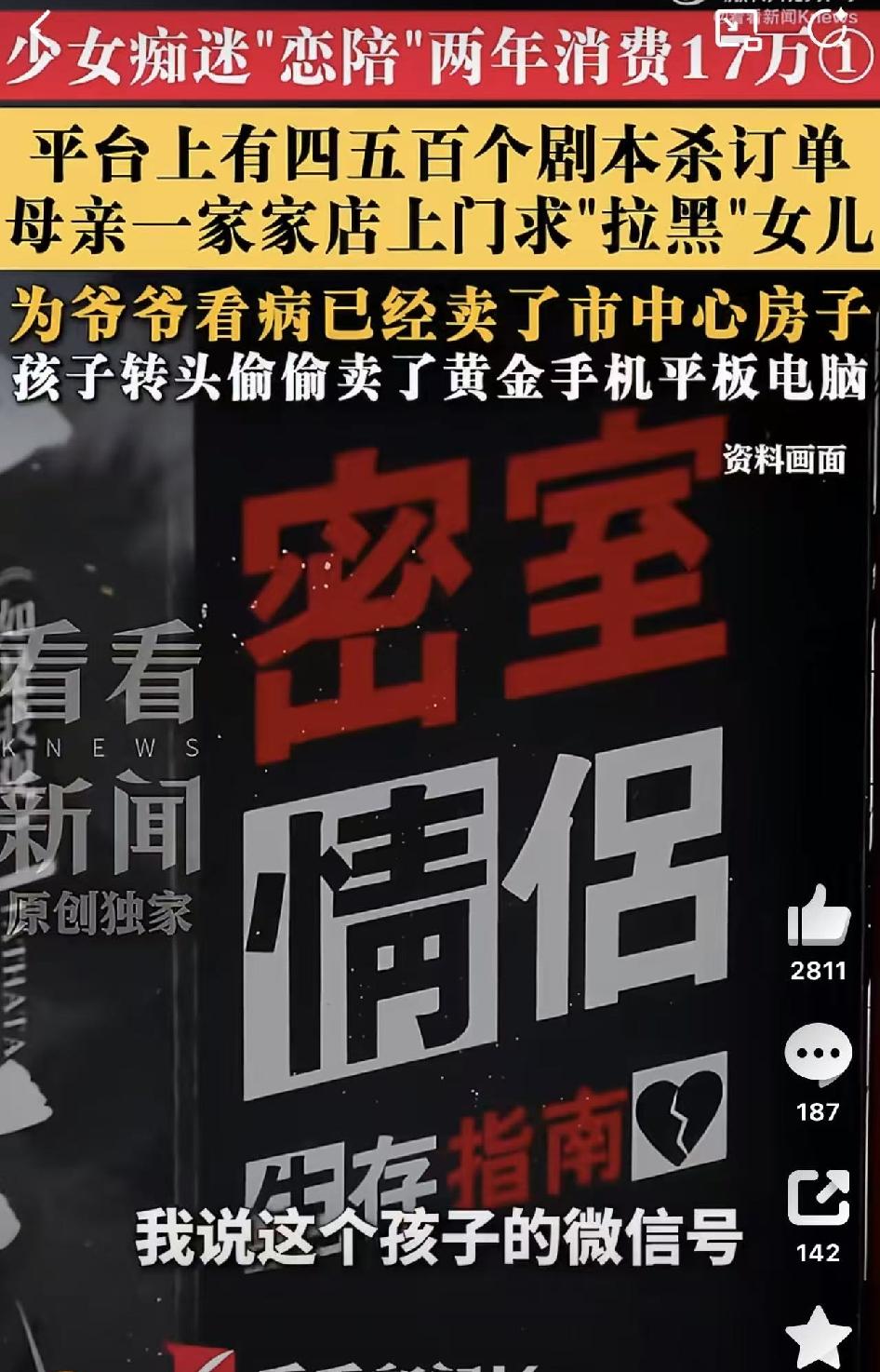 吃人不吐骨头！上海曝出一条让人后背发凉的产业链。专门针对十几岁的小姑娘。叫恋陪本