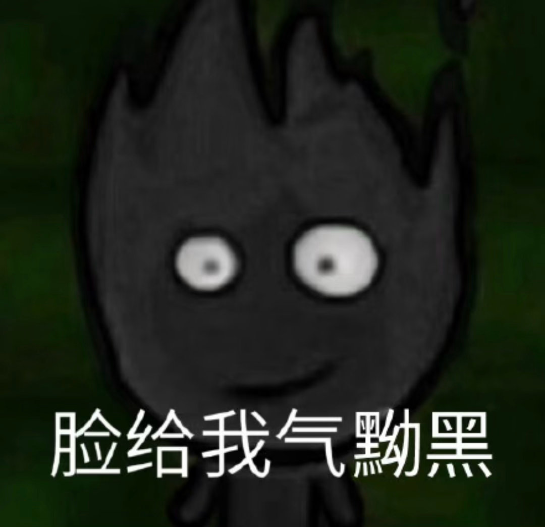 我尼玛这波真的看笑了，这张特么都可以当表情包了，那个什么，气得脸都黑了 ​​​