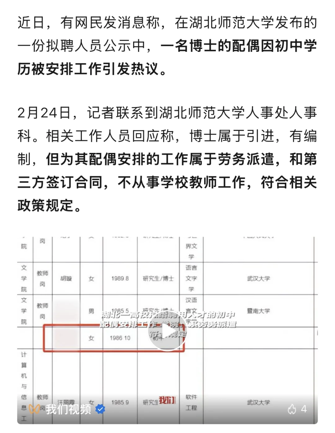 博士配偶这是初中学历！真爱无价