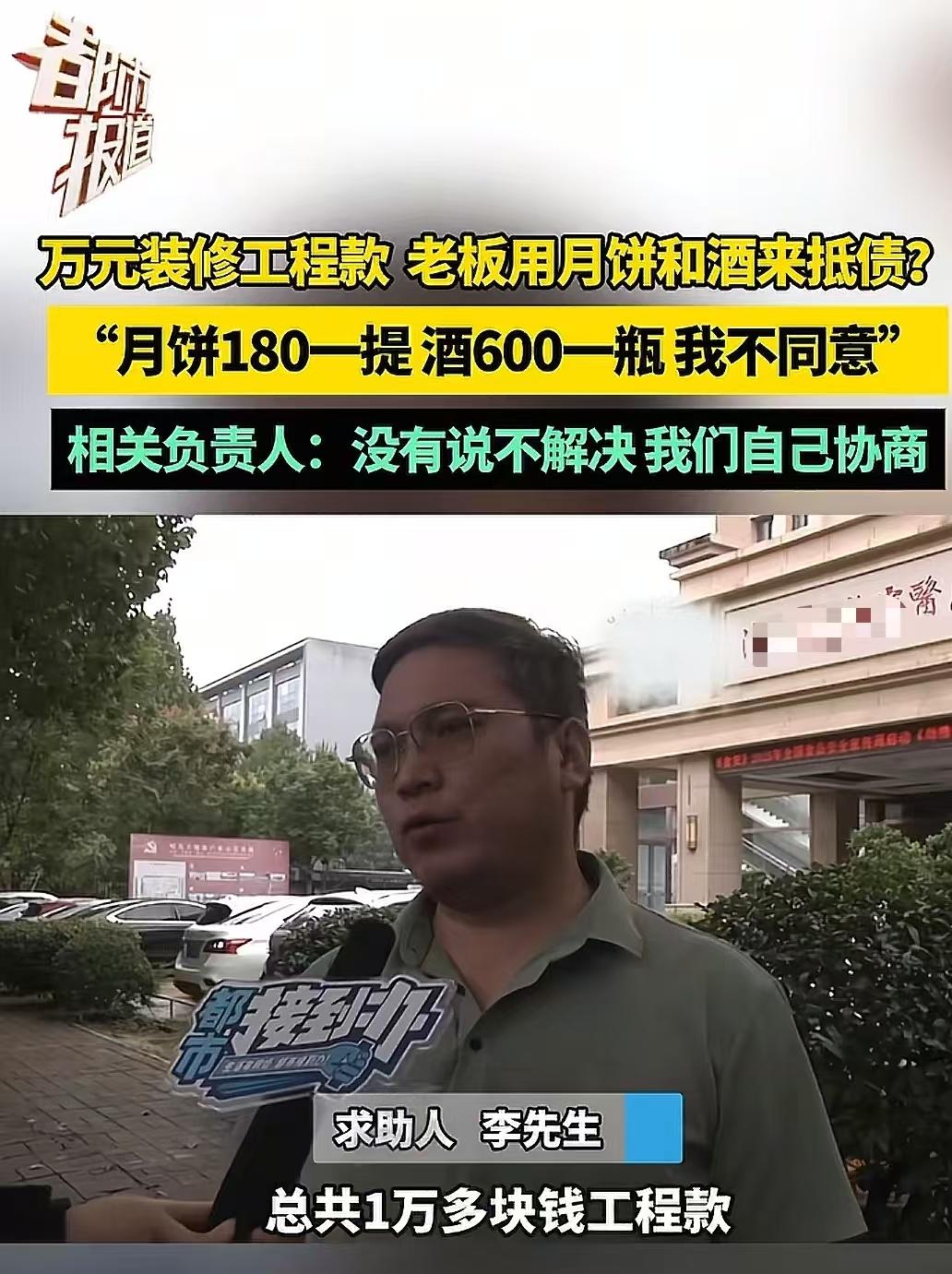 河南洛阳，男子给中医院装修，结果对方说工程款用月饼和酒来抵债！男子：“月饼180