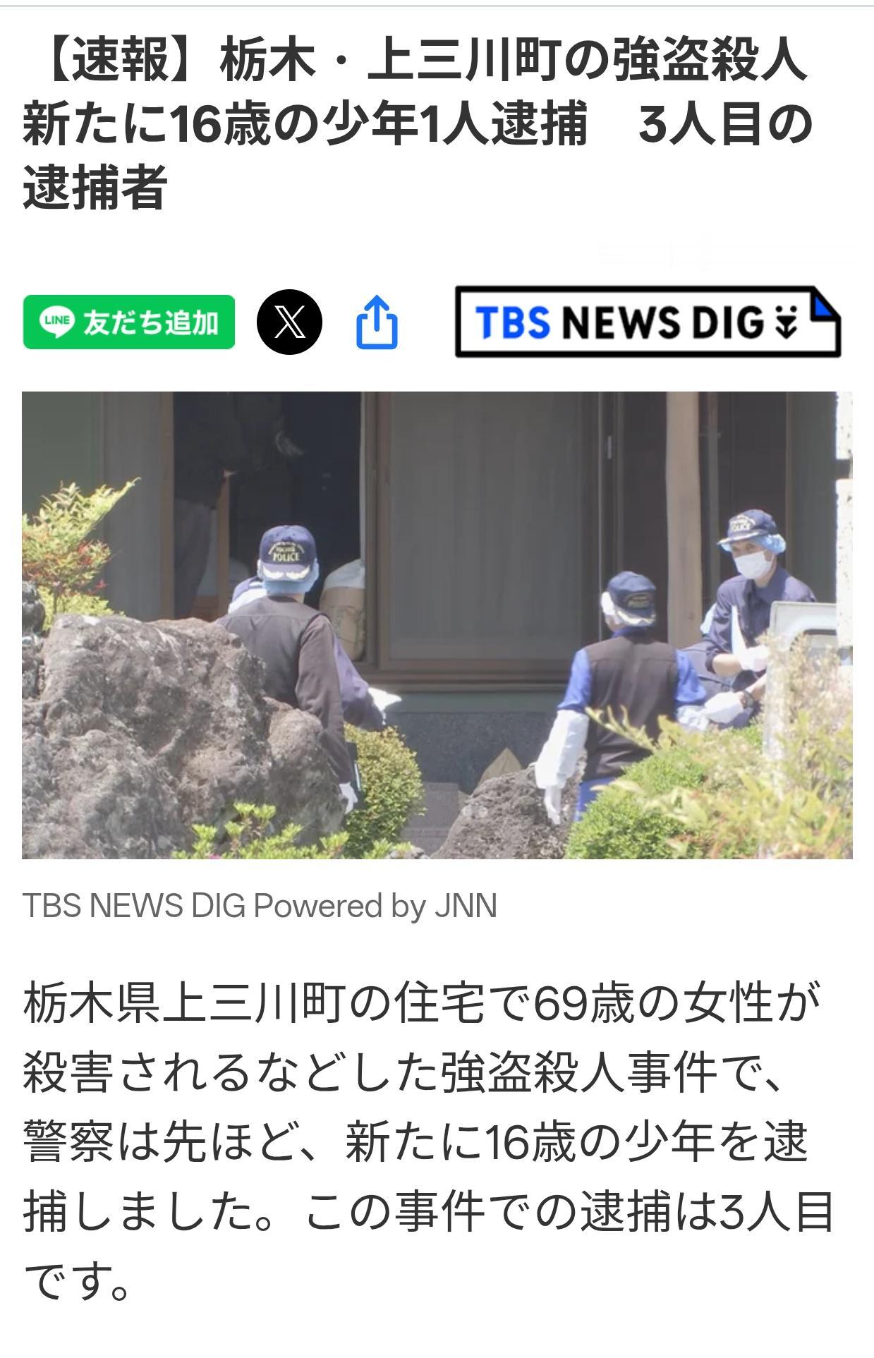 日本三名16岁高中生制造骇人抢劫杀人
据日媒《TBS新闻》5月16日报道：涉嫌5