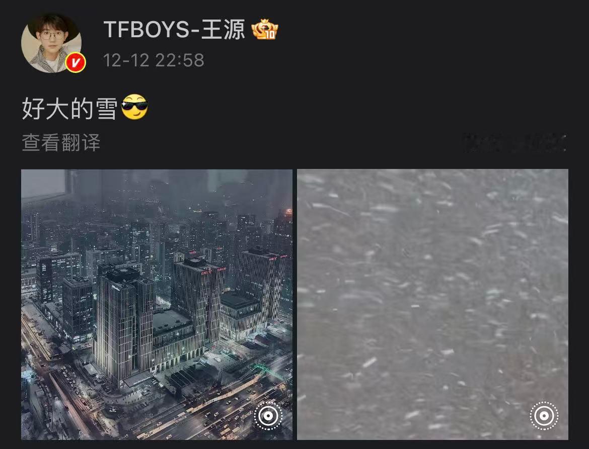王源分享北京初雪王源好大的雪 王源分享北京初雪，并配文:“好大的雪 “。 