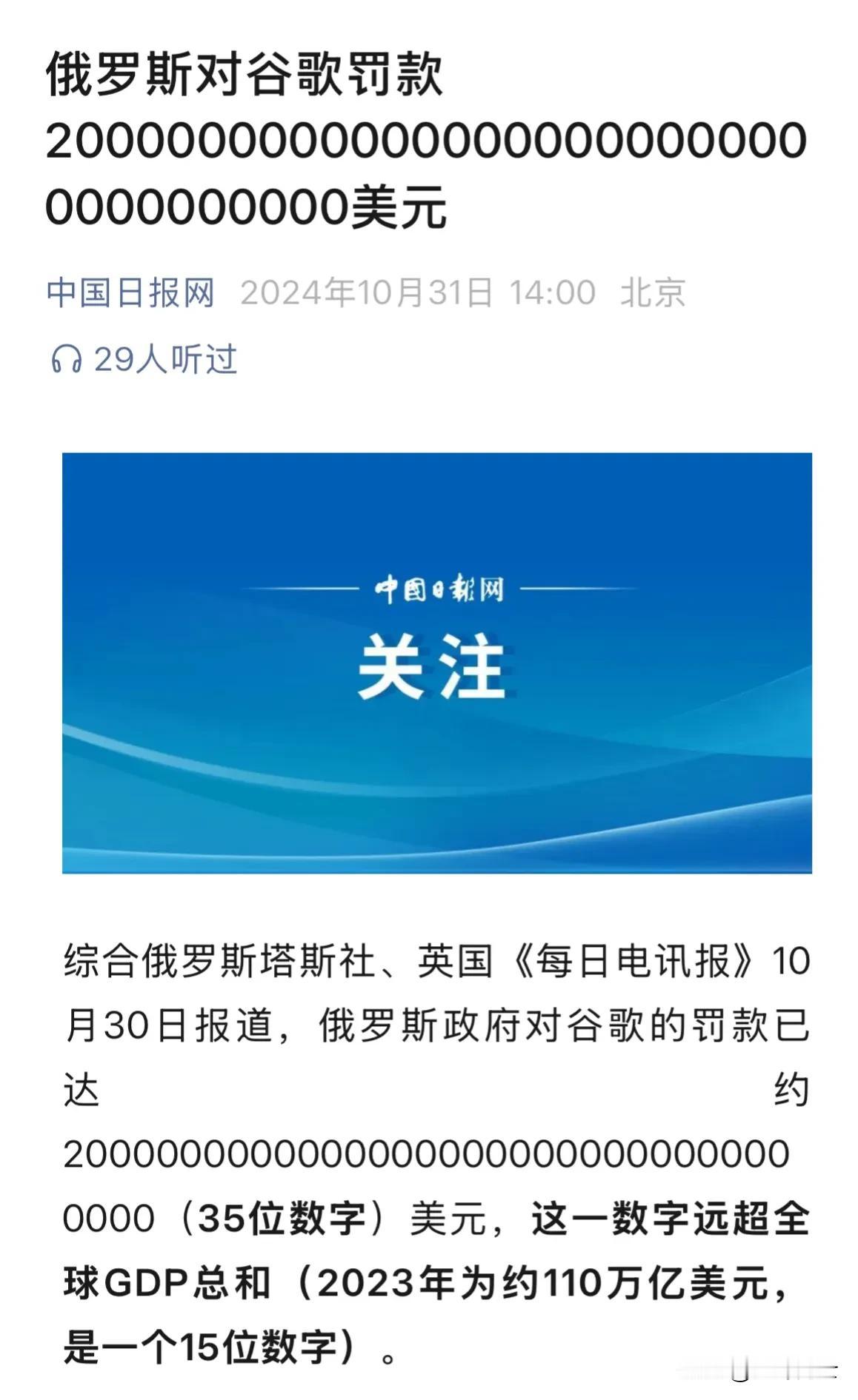 俄罗斯对谷歌罚款20000000000000000000000000000000