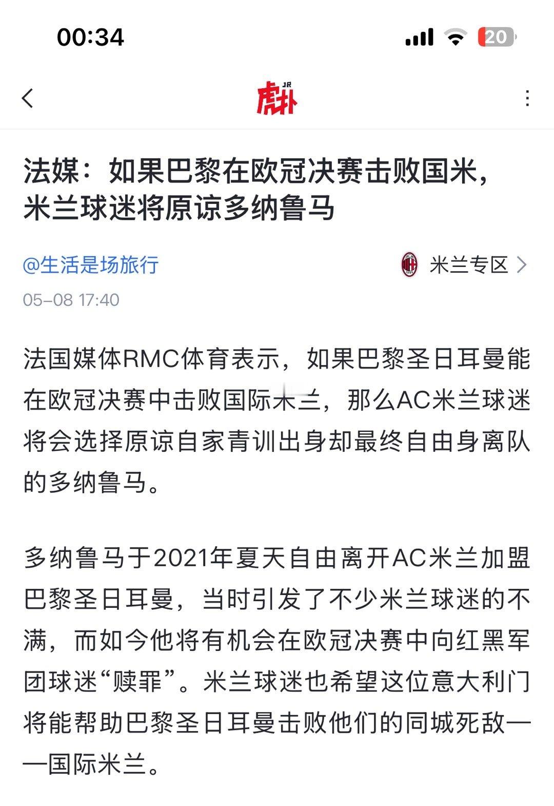 对着这个抽象新闻笑了一分钟哈哈哈哈哈哈，上回钱多多去圣西罗踢球还被球迷集体扔假钞