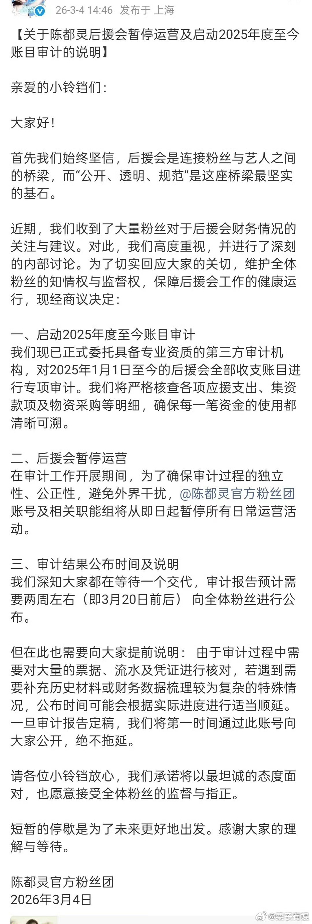 陈都灵后援会暂停运营陈都灵后援会停运陈都灵后援会暂停运营，短暂调整，