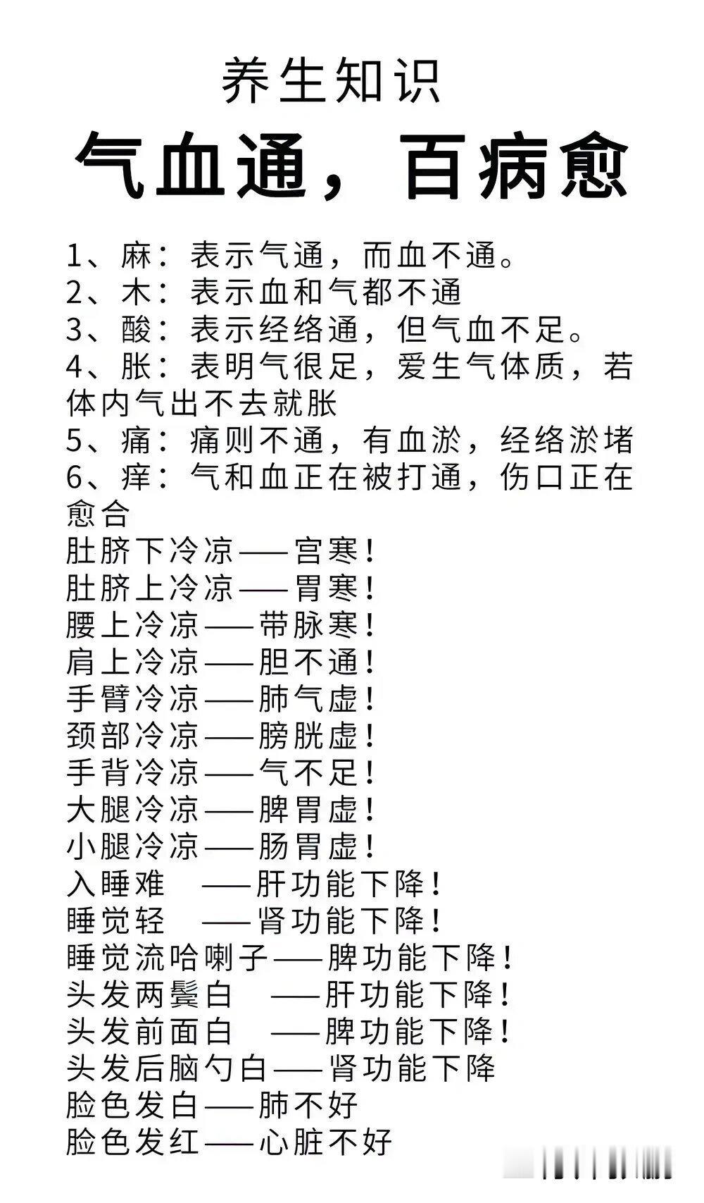 气血通，百病愈||气血是维持人体健康的重要因素，气血通可以百病愈。身体出现麻木、