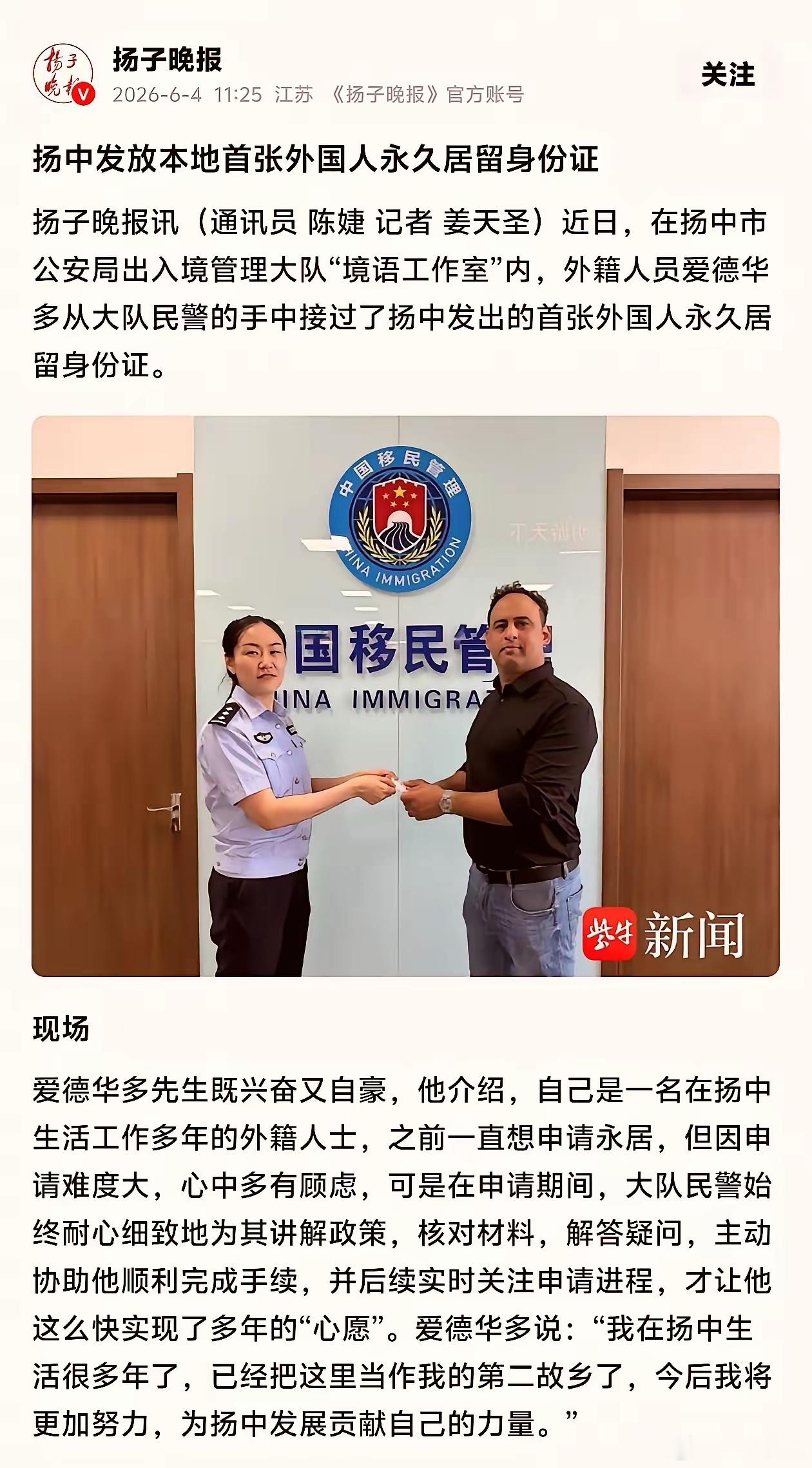 一张外国人永居证引发网友的愤怒！据《扬子晚报》报道：日前，江苏镇江扬中市发放了本