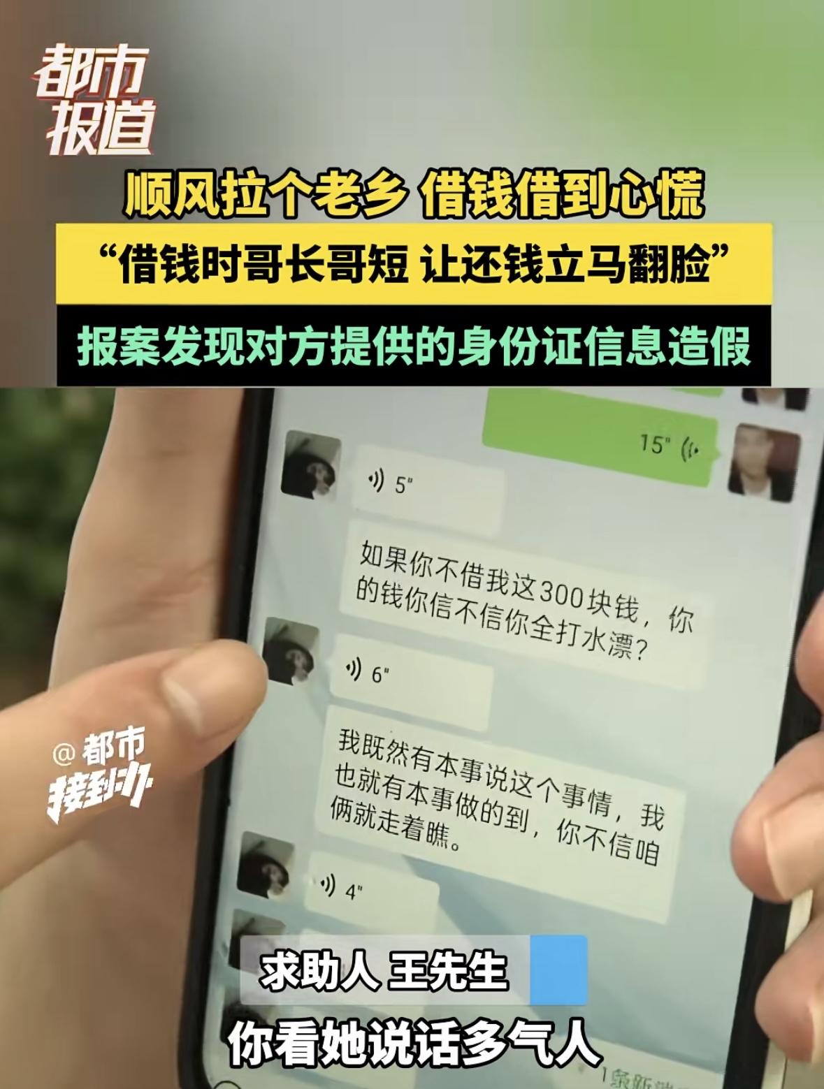 河南驻马店，男子拉顺风车时认识了一同乡女子，认识没多久，女子就管他借钱，还哥哥长