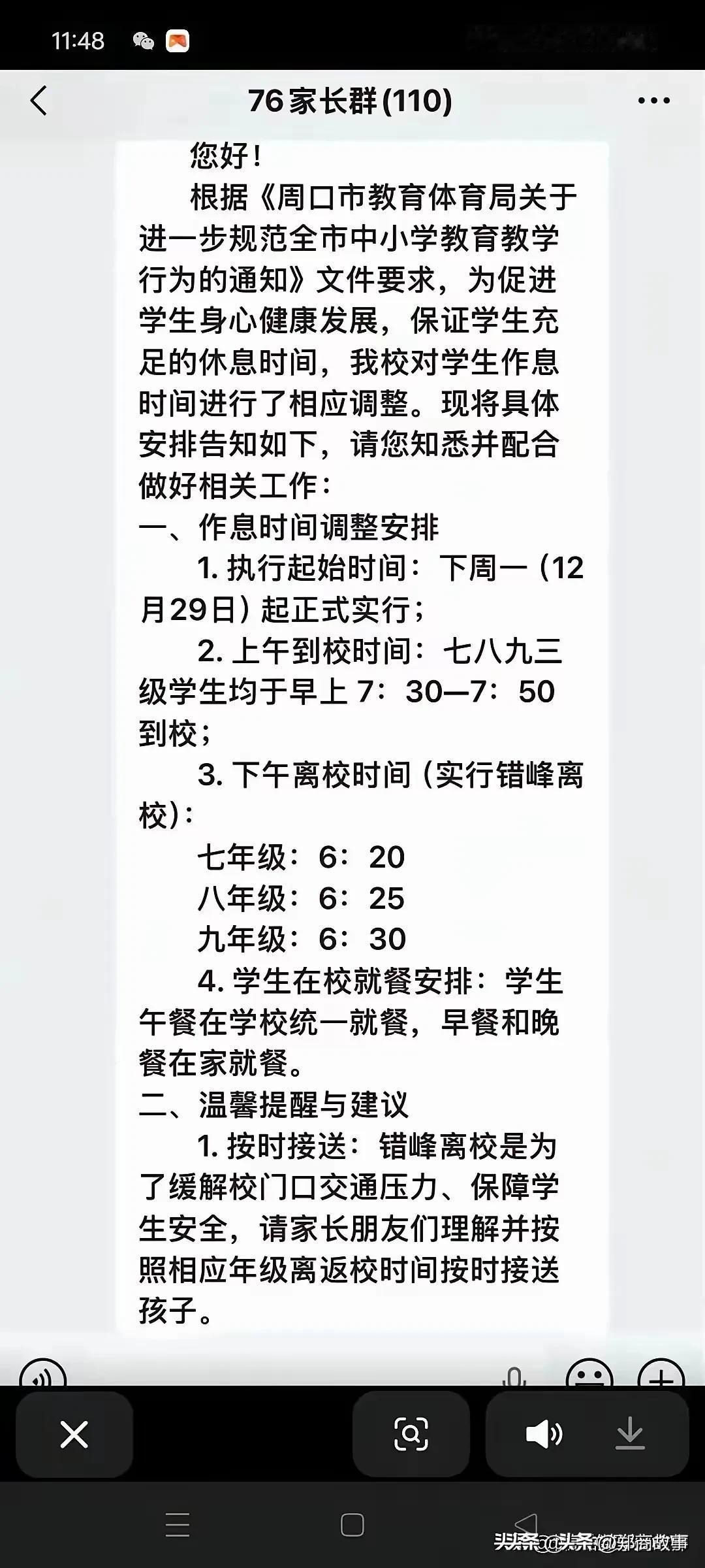 看了周口教育局的通知
我确认了周口孩子们的学习有多卷
我孩子的同龄的表兄妹都在周