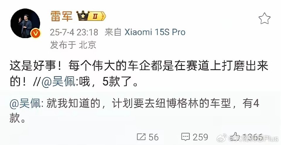 车评人吴佩表示，目前已知有5款车型计划到纽北跑赛道了。雷军称：这是好事，伟大的车