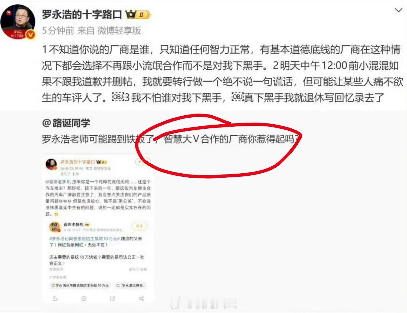 罗永浩和车评人杠上了 老罗，这人根本就不出名，他还没有你转发的这个说智慧大V厂商