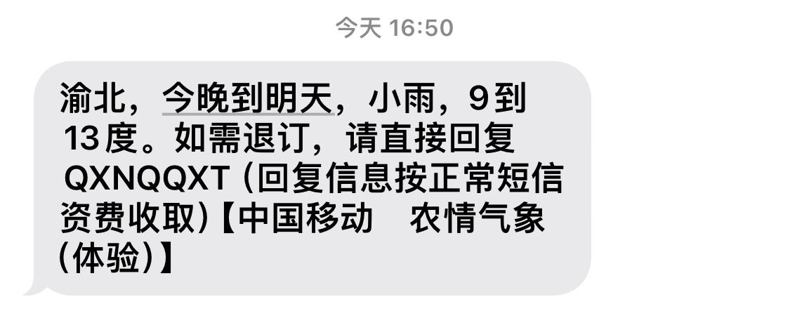 看吧，渝北果然是农村，天气都和市区不一样。[快哭了]