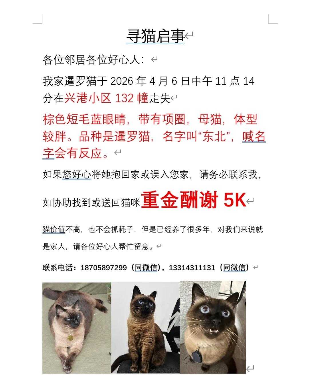 位置义乌 兴港小区丢失